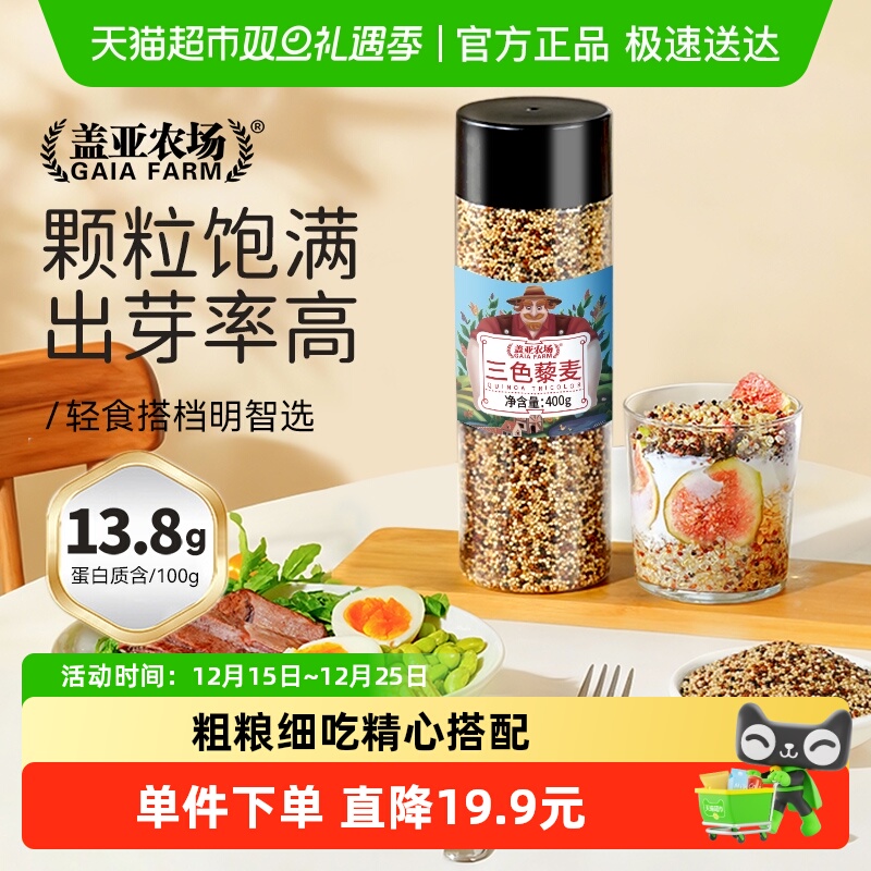 盖亚农场三色藜麦米五谷杂粮米粗粮饭代餐红黑白藜麦粥米
