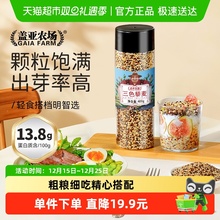 盖亚农场三色藜麦米五谷杂粮米粗粮饭代餐红黑白藜麦粥米