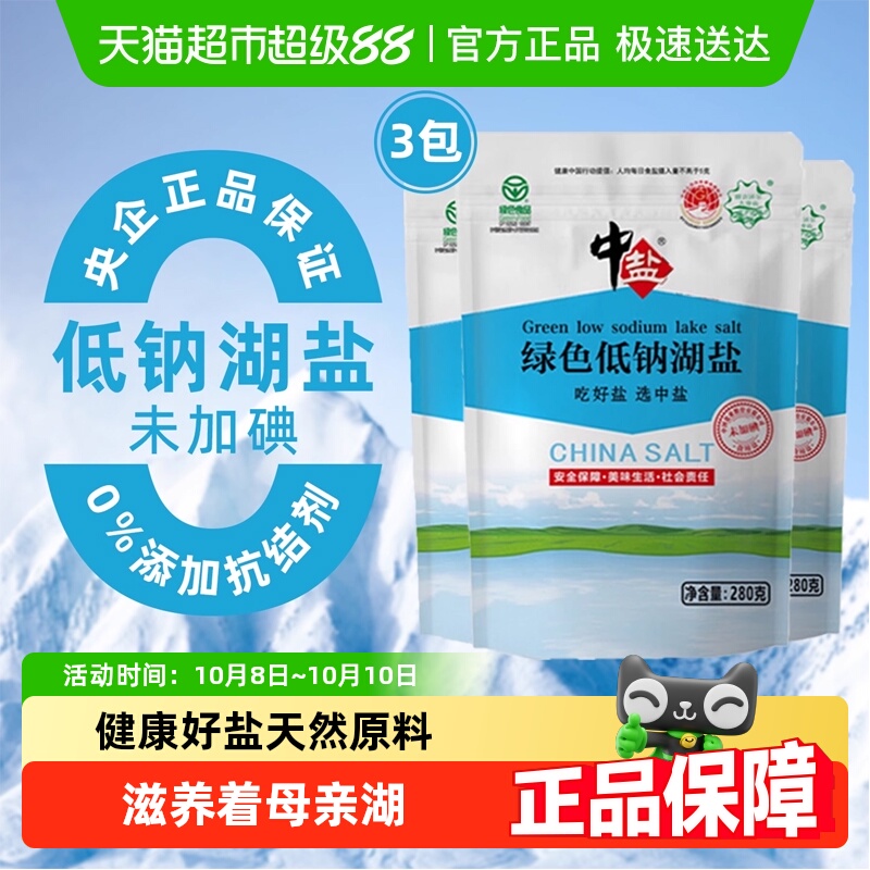 中盐绿色食品低钠湖盐食用盐