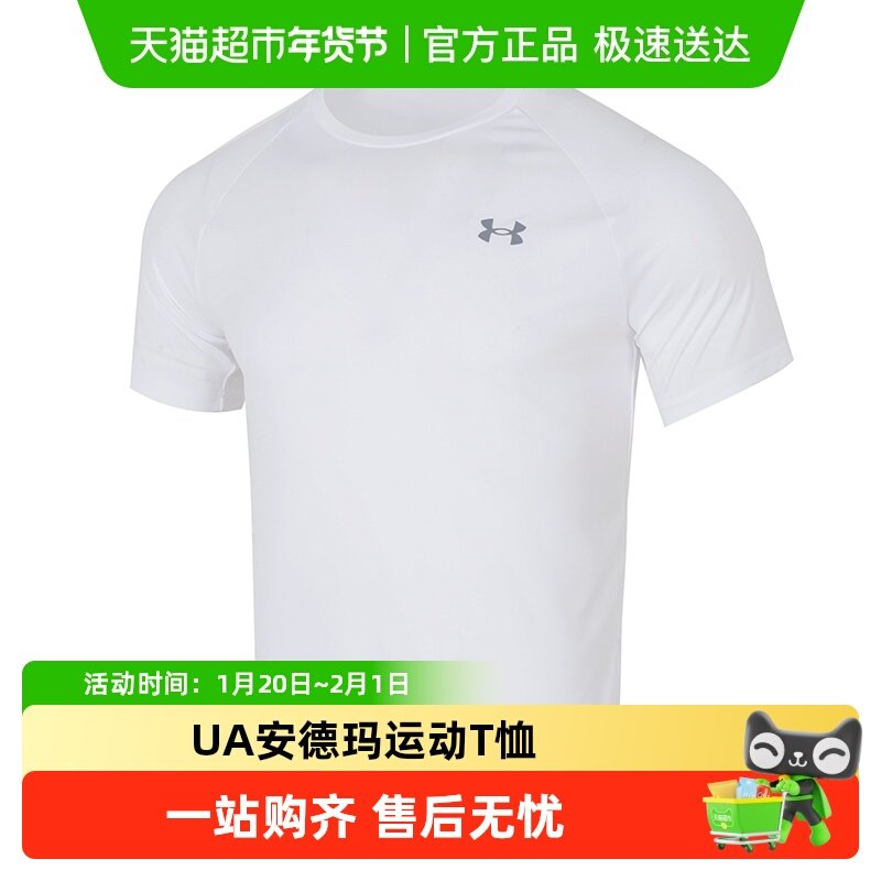 UA安德玛快干衣男子运动T恤亲肤休闲跑步健身训练服透气圆领短袖,运动服/休闲服装,运动T恤,淘宝优惠券,粉丝福利购,淘宝优惠卷