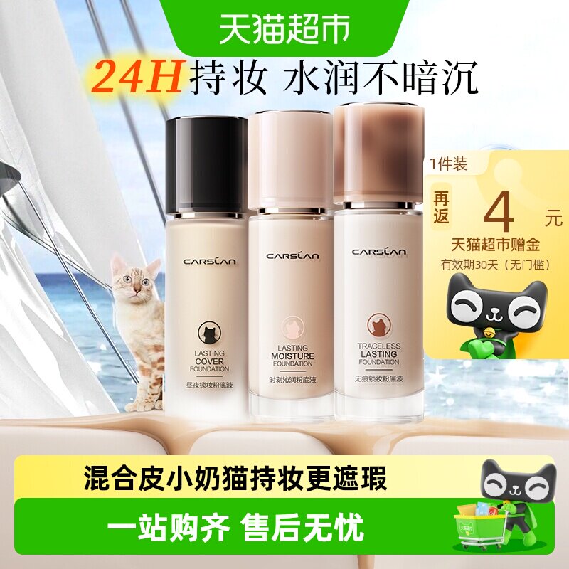 卡姿兰粉底液bb霜保湿官方正品持久遮瑕不脱妆干混油皮女小奶夜猫