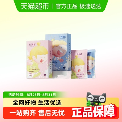 十月结晶纯棉儿童一次性内裤