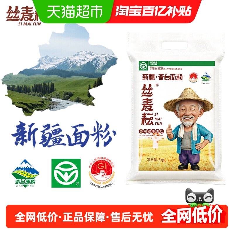 新疆丝麦耘面粉多用途粉5kg/袋中筋精制粉家用通用面包馒头饺子