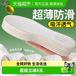 超薄防滑鞋垫又薄又软的鞋垫子男女士吸汗透气女款光脚乳木果40码