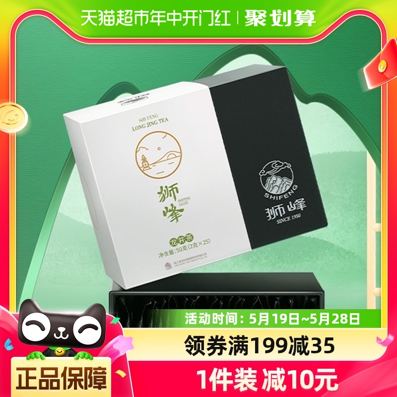 狮峰牌正宗特级明前龙井绿茶50g