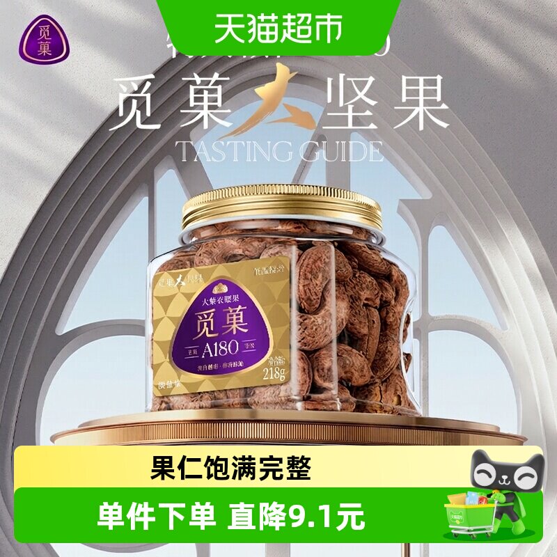 觅菓越南紫皮腰果盐焗酥脆218g图片