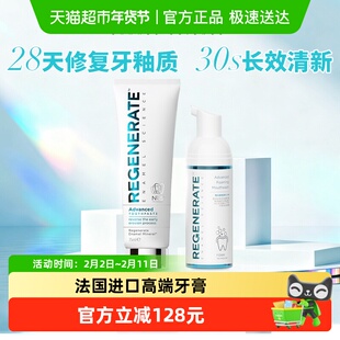 Regenerate修复牙釉质牙膏慕斯泡沫漱口水75ml+50ml薄荷味美白
