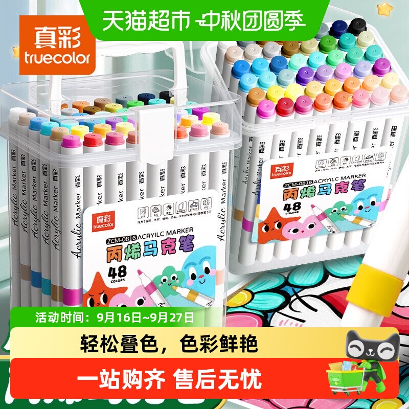 真彩儿童丙烯马克笔速干叠色自然图片