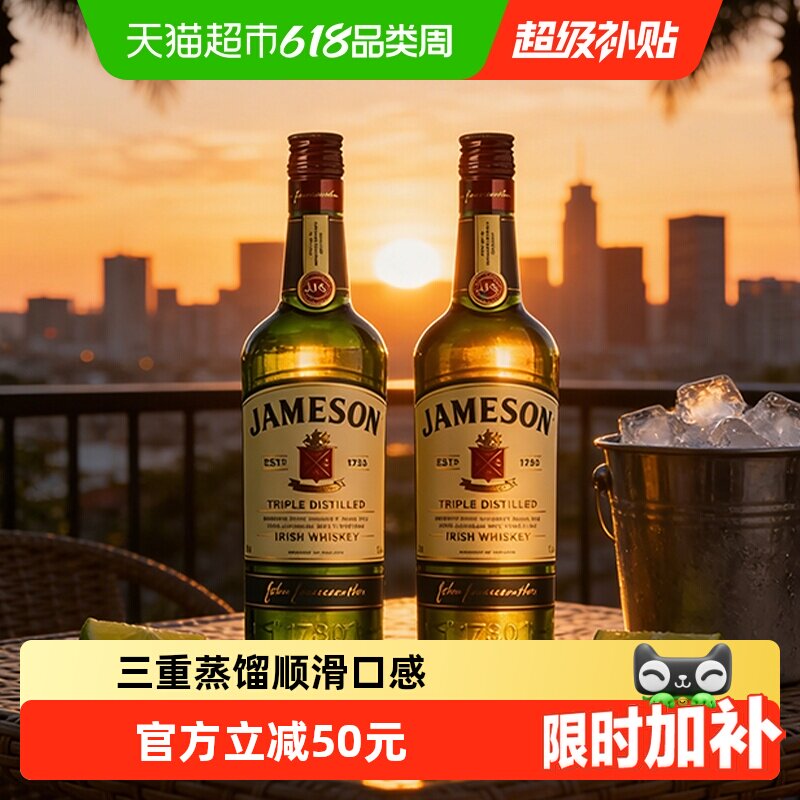 尊美醇爱尔兰威士忌500ml×2瓶