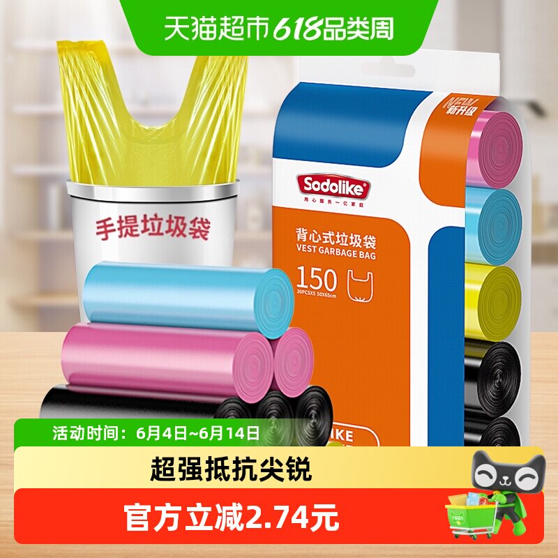 sodolike彩色双面加厚手提式背心垃圾袋厨房清洁家用垃圾袋1.4丝