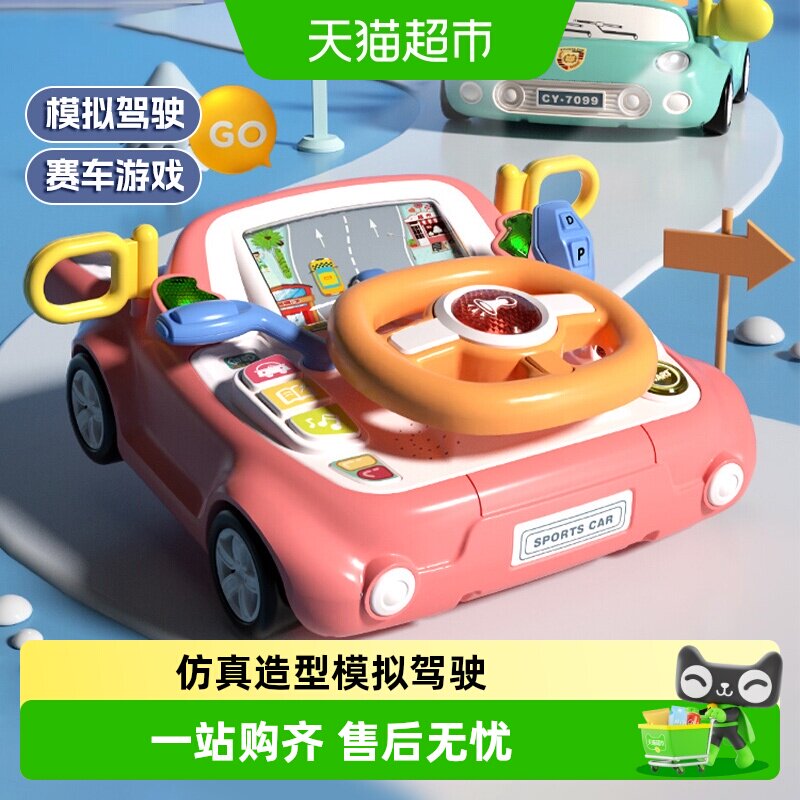 宝宝方向盘模拟副驾驶仿真开车益智早教玩具多功能六一儿童节礼物