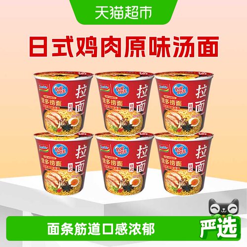 营多日式拉面鸡肉原味汤面桶面