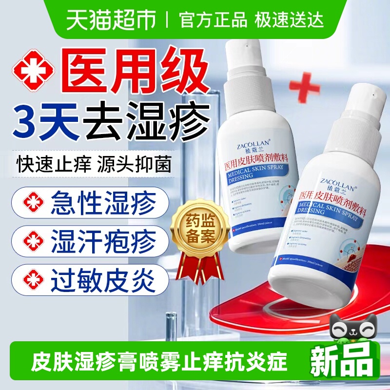 ZACOLLAN/植蔻兰猫超严选3天消疹