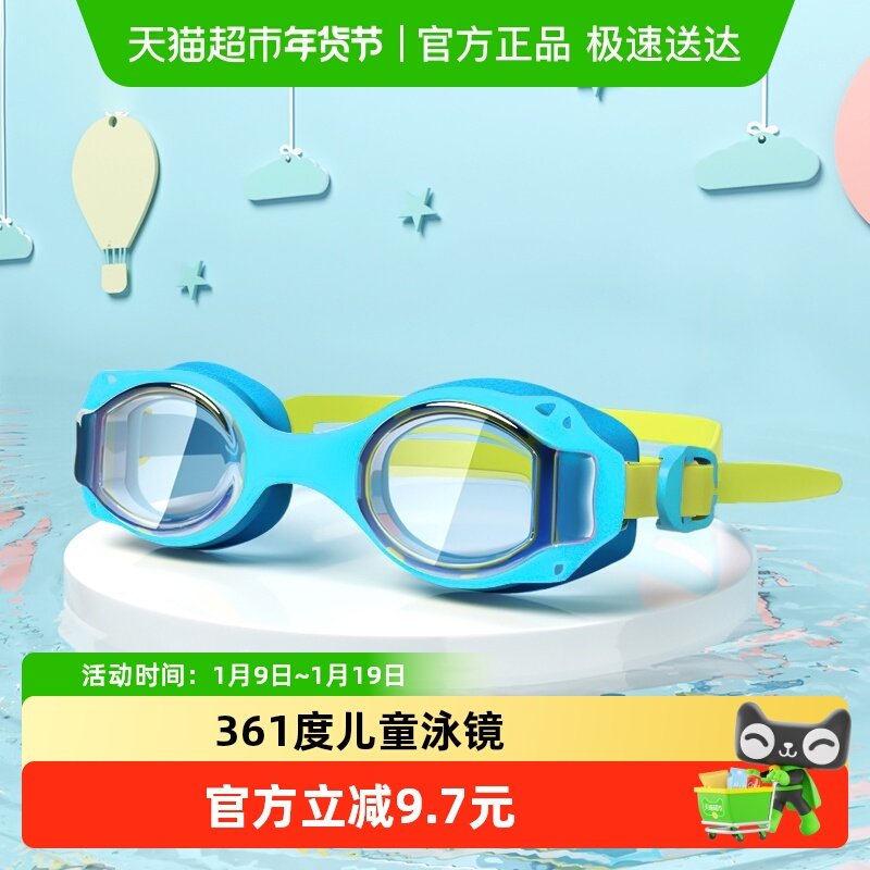 361儿童泳镜防水防雾高清男女童游泳眼镜小框潜水镜