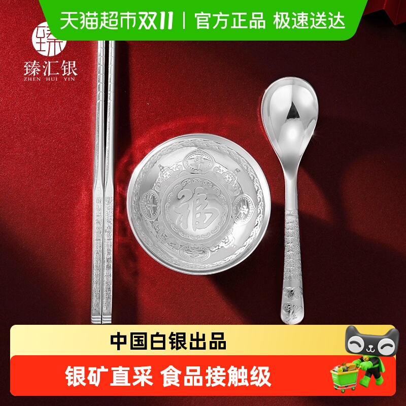 臻汇银足银999儿童餐具纯银碗筷套装百福新生儿婴儿满月周岁礼物