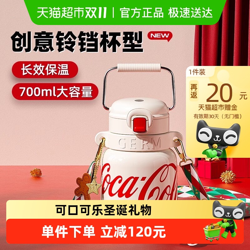GERM可口可乐【圣诞铃铛】吸管保温杯大容量水杯壶女生日节日礼物