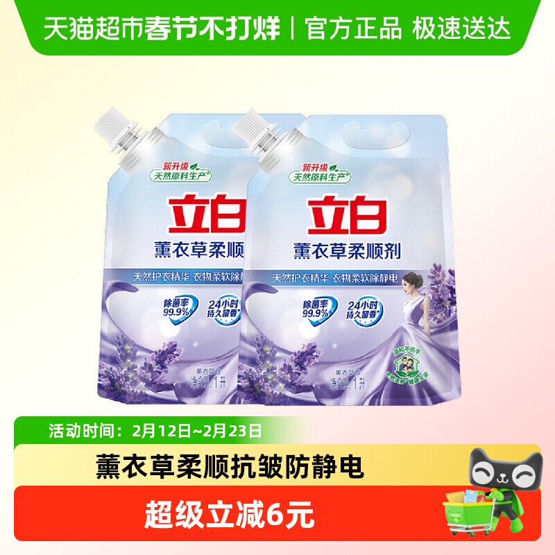 【下拉享限量抢】立白衣物护理柔顺剂2L柔软防静电抗皱家庭补充装