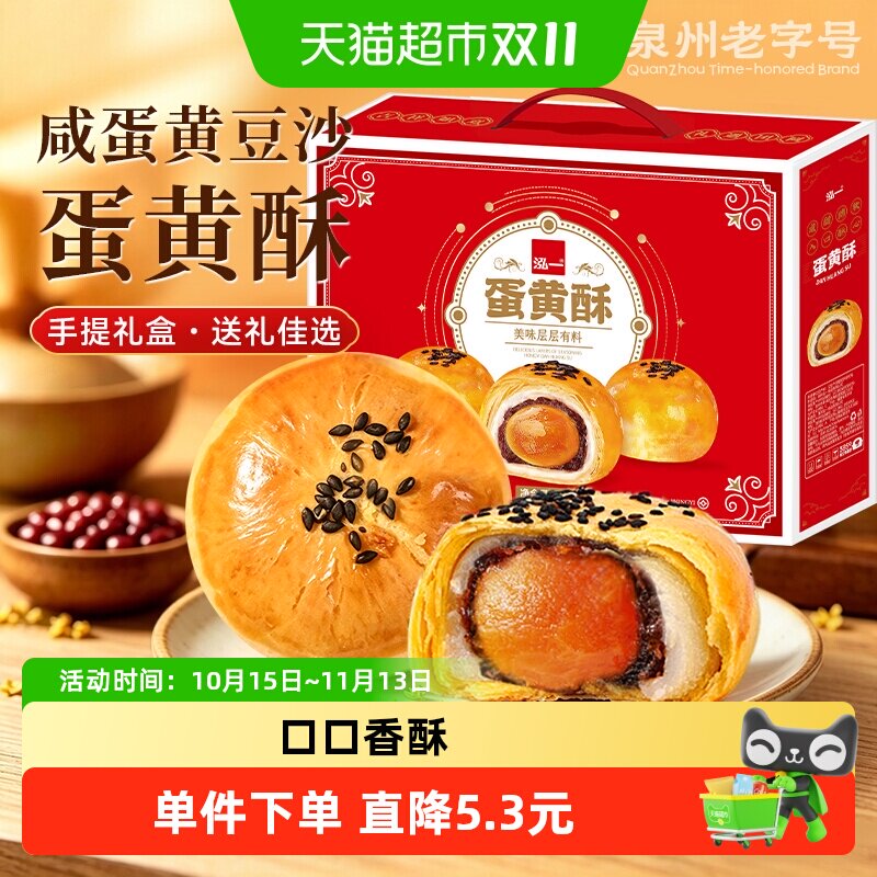 泓一蛋黄酥礼盒中秋佳节走亲戚送礼品早餐面包零食小吃下午茶