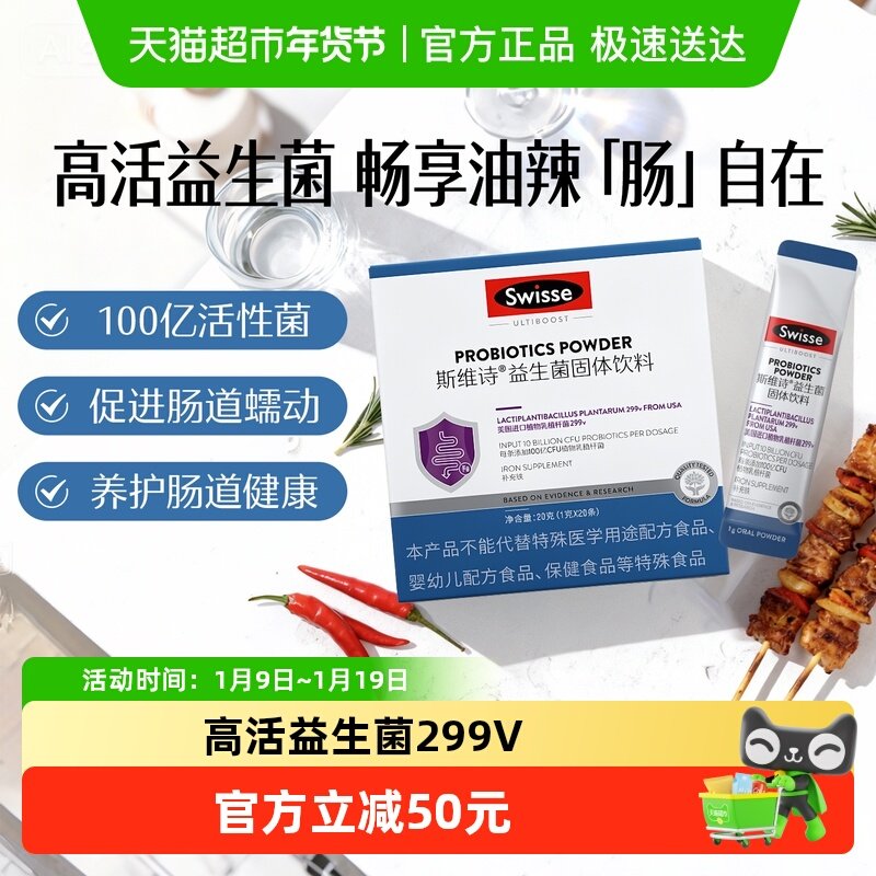 Swisse斯维诗益生菌固体饮料20条299V平衡肠道菌群高活益生菌,保健食品/膳食营养补充食品,益生菌,淘宝优惠券,粉丝福利购,淘宝优惠卷