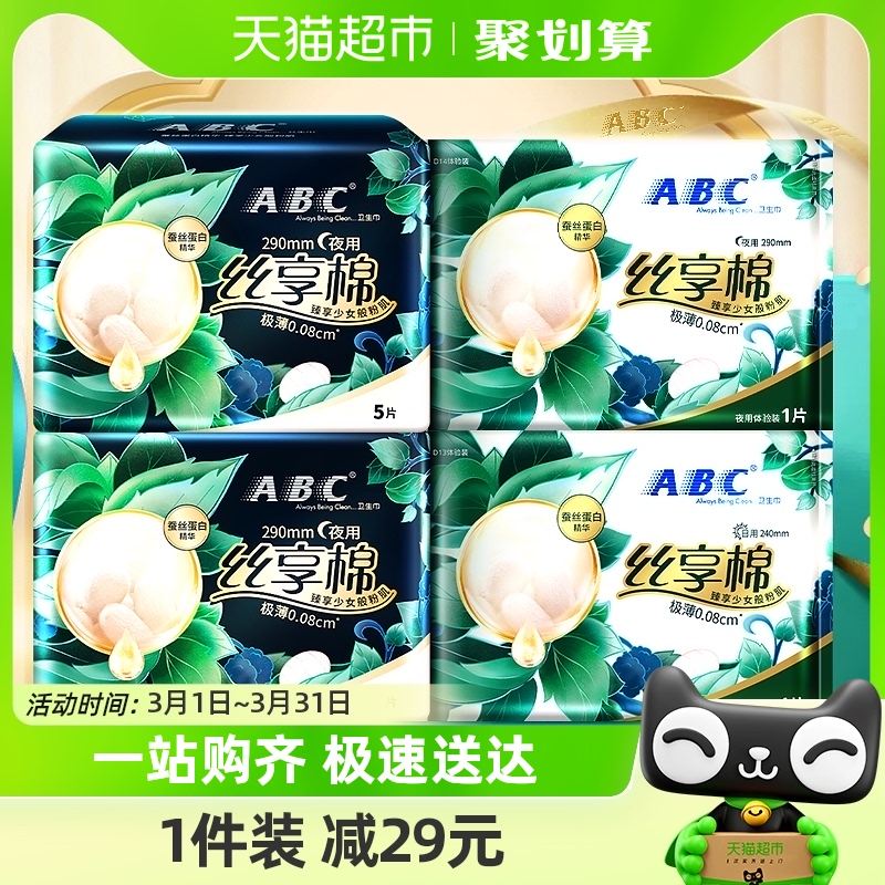 ABC蚕丝奢护卫生巾夜用加长组合