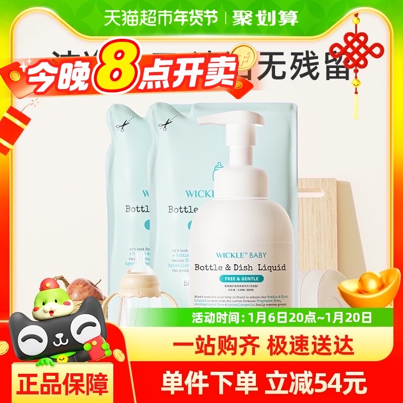 wickle奶瓶清洗液婴儿专用果蔬清洗剂水果玩具清洗1.5L