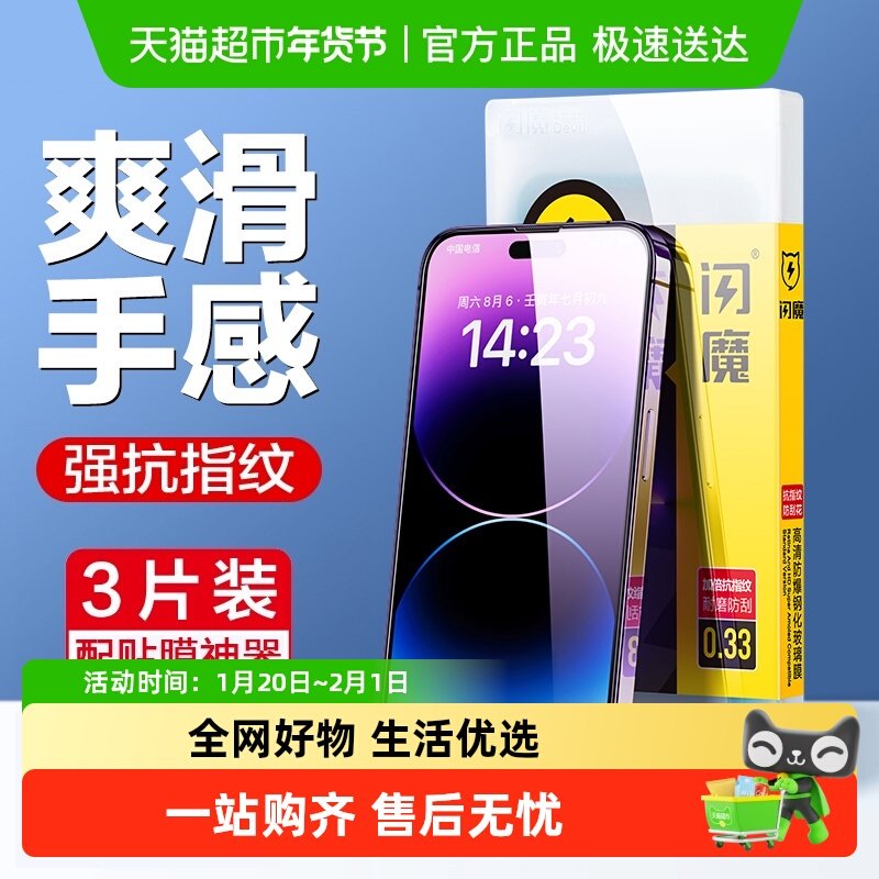 闪魔适用iPhone14钢化膜苹果14Promax手机14Pro蓝光plus保护贴膜,3C数码配件,手机贴膜,淘宝优惠券,粉丝福利购,淘宝优惠卷