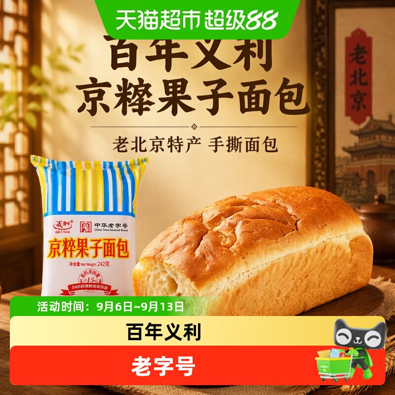 义利京粹果子面包奶香浓郁图片