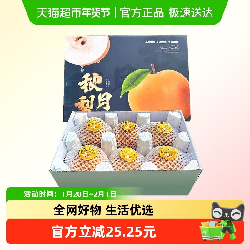 礼盒装正宗秋月梨新鲜水果正品应季当季新鲜整箱斤梨子送礼,水产肉类/新鲜蔬果/熟食,甜瓜,淘宝优惠券,粉丝福利购,淘宝优惠卷