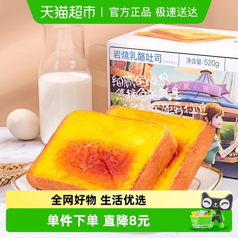 三只松鼠厚岩烧乳酪吐司520gX2箱岩焗面包早餐糕点食品点心零食