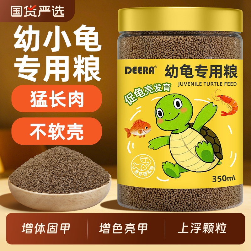龟粮草龟乌龟饲料巴西龟黄缘龟通用鱼干虾干幼龟专用龟料乌龟零食