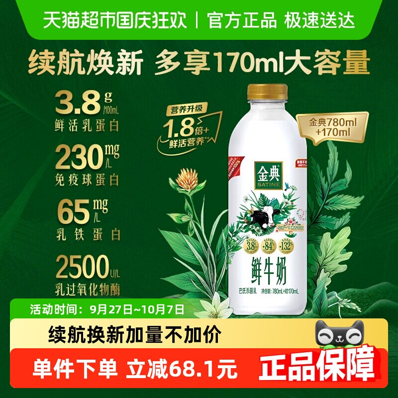 【加量不加价下拉领优惠】伊利金典巴氏杀菌乳冷藏早餐鲜牛奶家庭