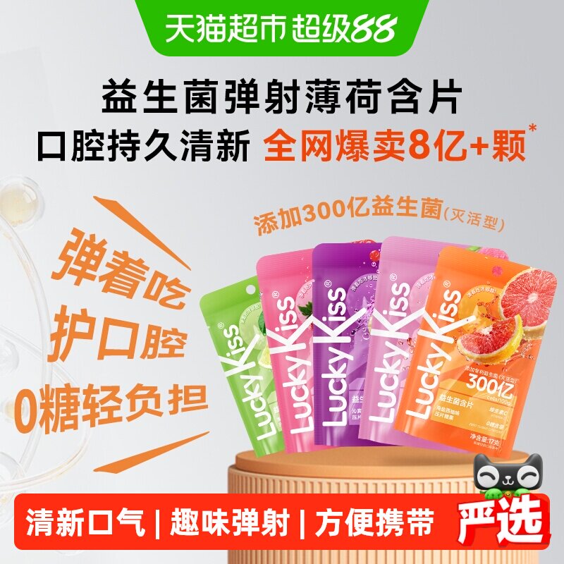 kissport益生菌含片无糖清新口气果味薄荷糖果口香糖维C零食便携