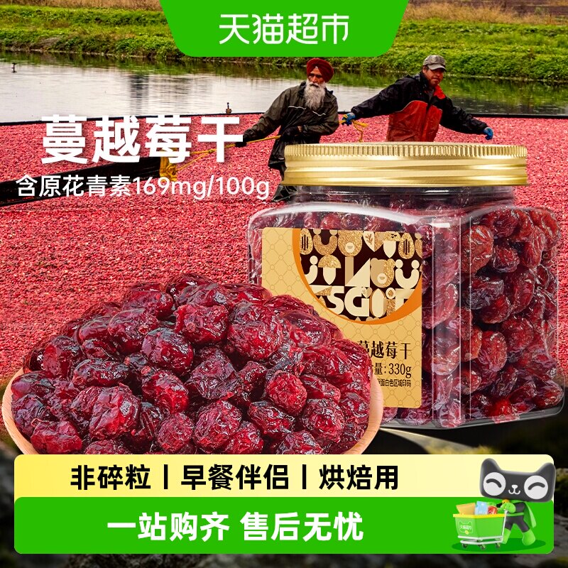 臻味蔓越莓干进口原料新货孕妇休闲零食果干烘焙果脯蜜饯蔓越莓干