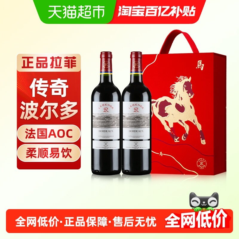 Lafite拉菲传奇波尔多红酒马年礼盒装法国进口AOC干红葡萄酒年货