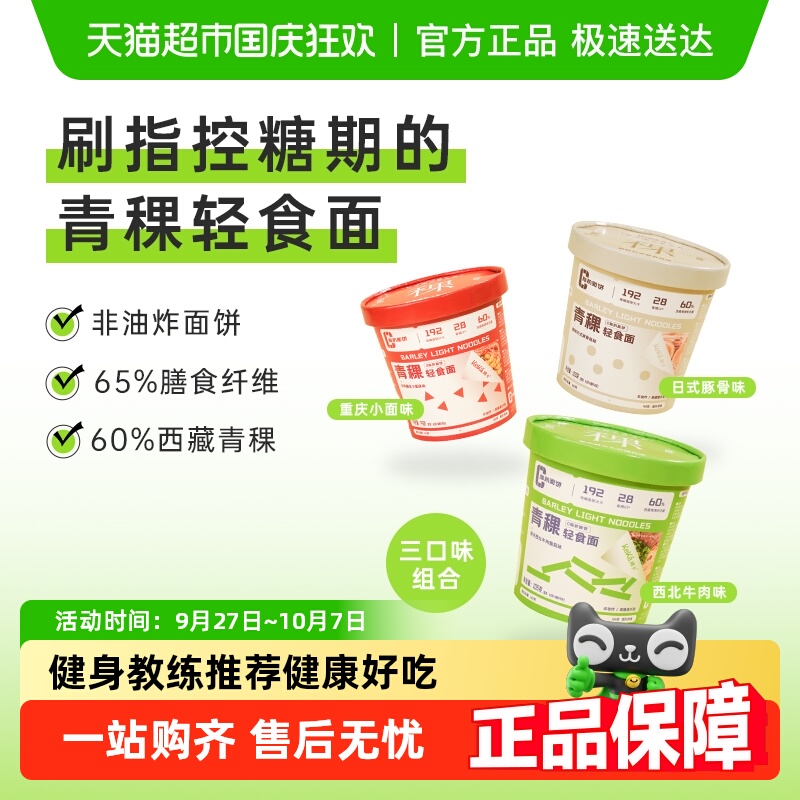 稞卡冲泡非油炸面饼方便泡面