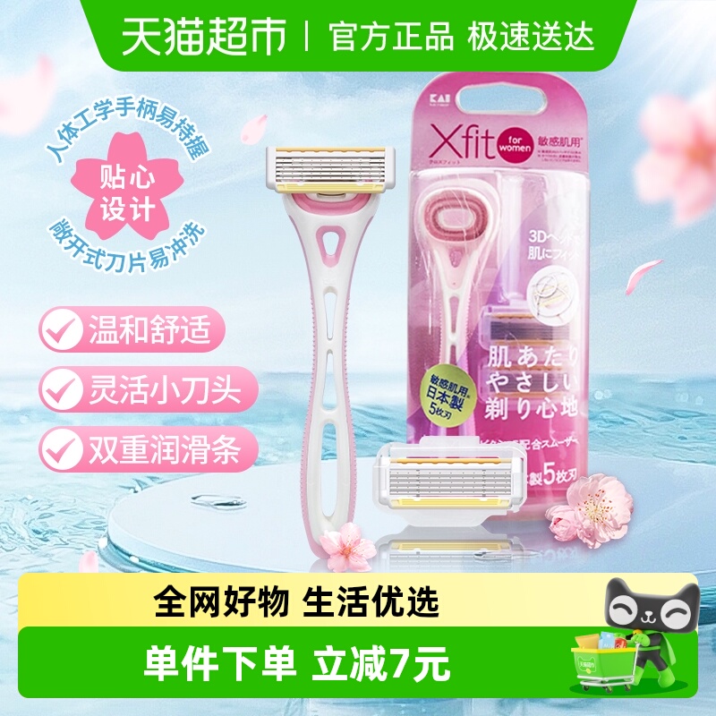 贝印五枚刃女用剃刀刮毛刀1盒