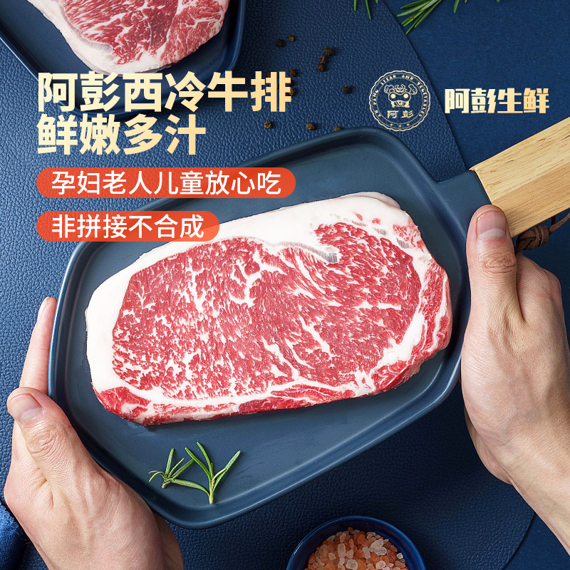 阿彭牛排新鮮牛肉原肉整切套餐家用兒童菲力西冷牛扒獨立包裝