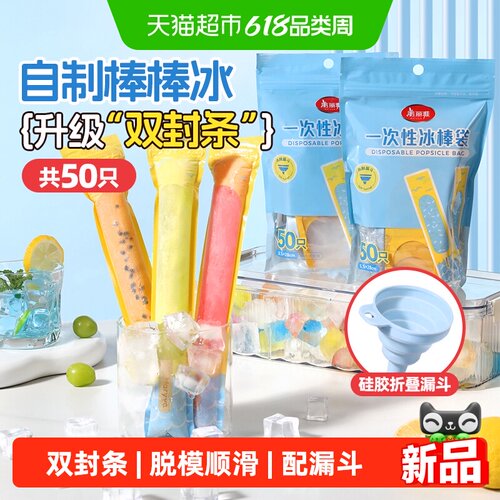 美丽雅一次性棒棒冰袋密封50只