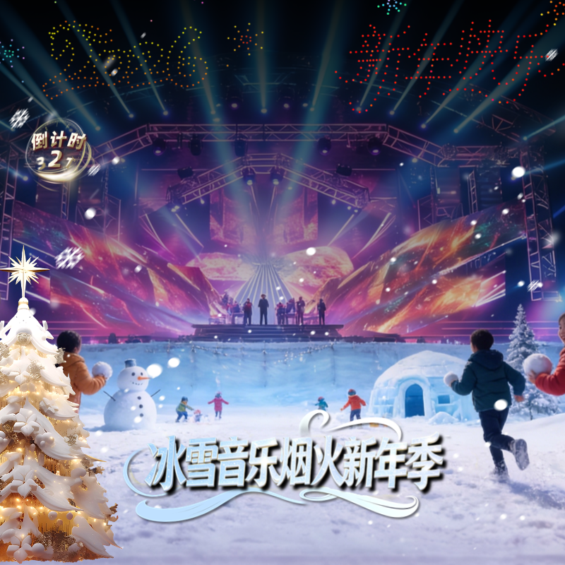 [南京珍珠泉风景区-冰雪音乐烟火新年季票](含风景区+动物园）单人票