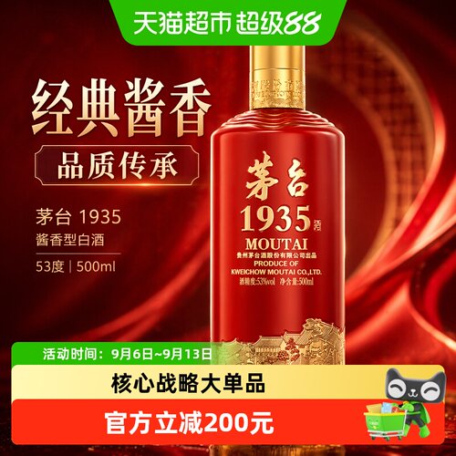 茅台（MOUTAI）1935