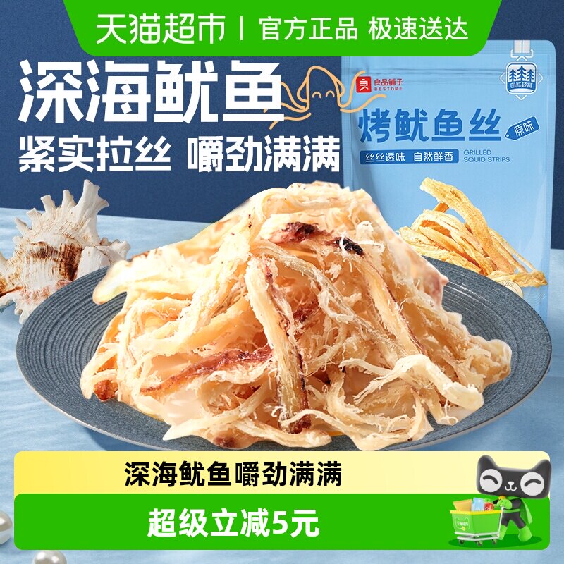 良品铺子即食鱿鱼零食烤鱿鱼丝海鲜海味小吃休闲小零食网红食品