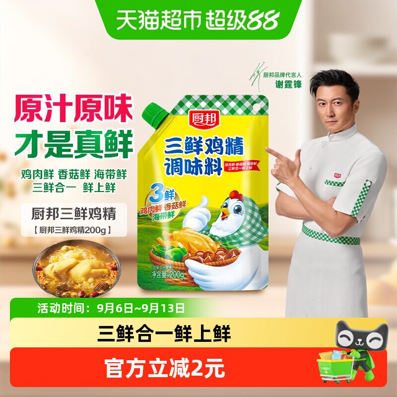 厨邦三鲜鸡精口感纯正200g图片