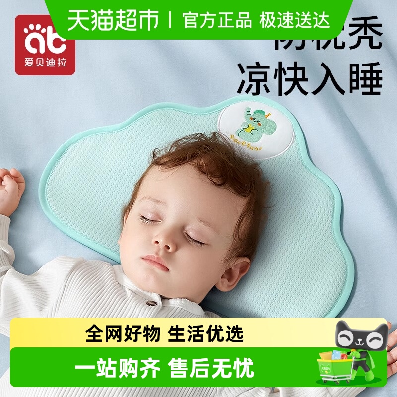 爱贝迪拉新生幼儿云片枕透气吸汗