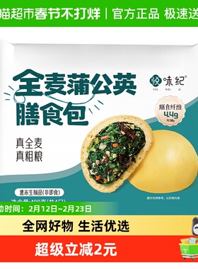 悦味纪全麦蒲公英膳食包400g4个手工菜团子杂粮包早餐半成品