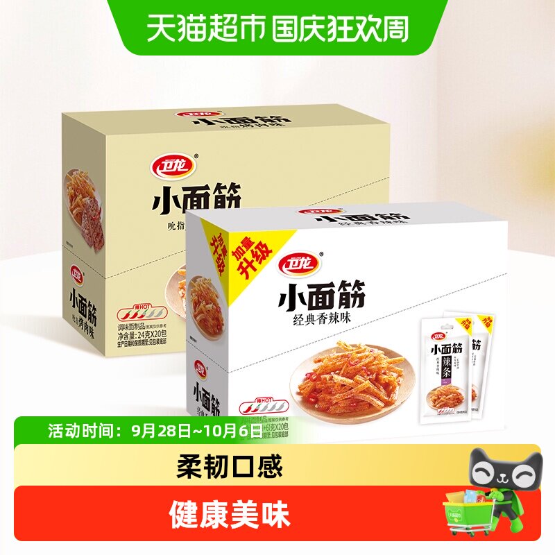 卫龙辣条大小面筋香辣味休闲辣味经典零食小吃即食豆干