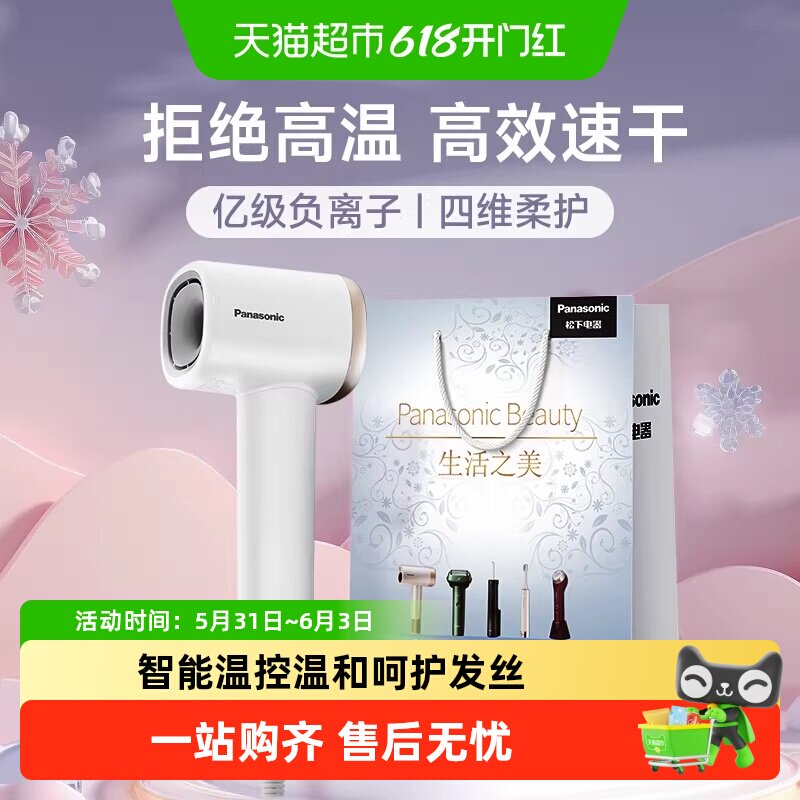 松下小森林高速电吹风负离子护发家用吹风机大风力送女友520礼物