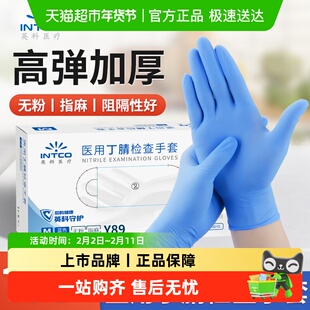 英科医用丁腈手套一次性丁晴医疗外科手术检查手套蓝色家务食品级