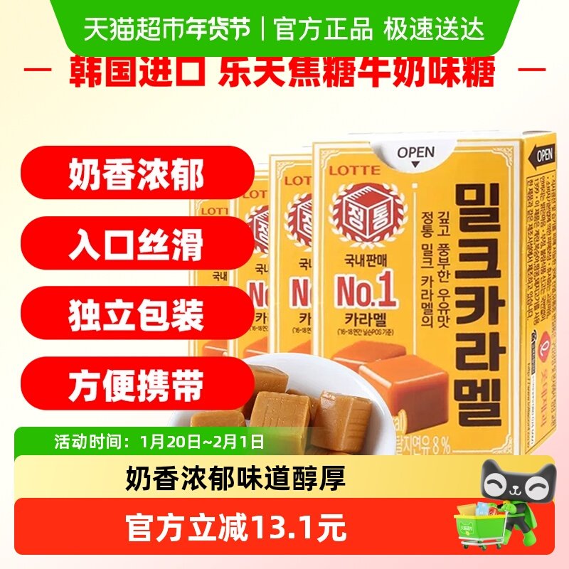 韩国进口乐天焦糖牛奶味糖糖果零食50g*4盒太妃糖喜糖休闲零食,零食/坚果/特产,传统糖果,淘宝优惠券,粉丝福利购,淘宝优惠卷