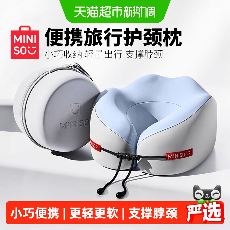 名创优品记忆棉u型枕旅行护颈椎枕飞机睡觉枕头脖子靠枕便携u形枕