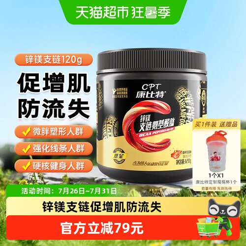 康比特增肌支链氨基酸